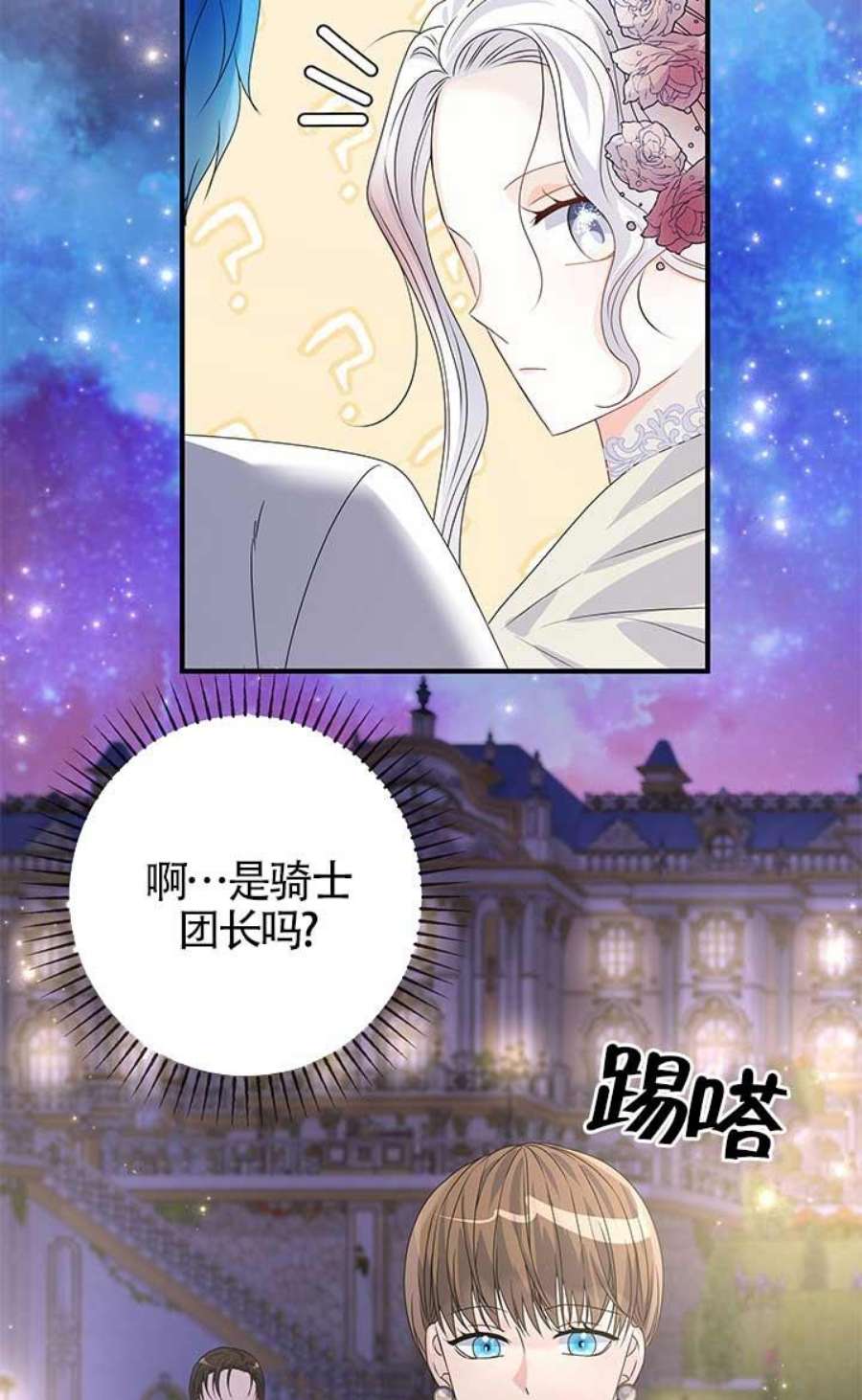 不要执着于像我这样的精灵！漫画,第09话 65图