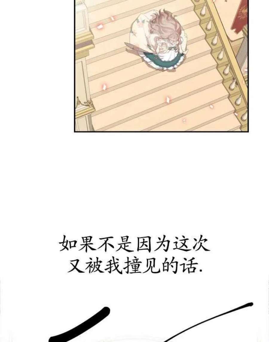 不再是善良的姐姐漫画,第01话 10图