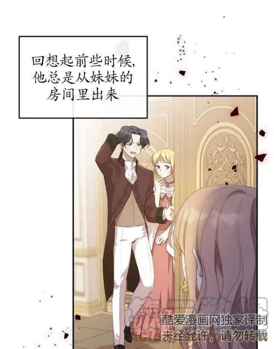 不再是善良的姐姐漫画,第01话 5图