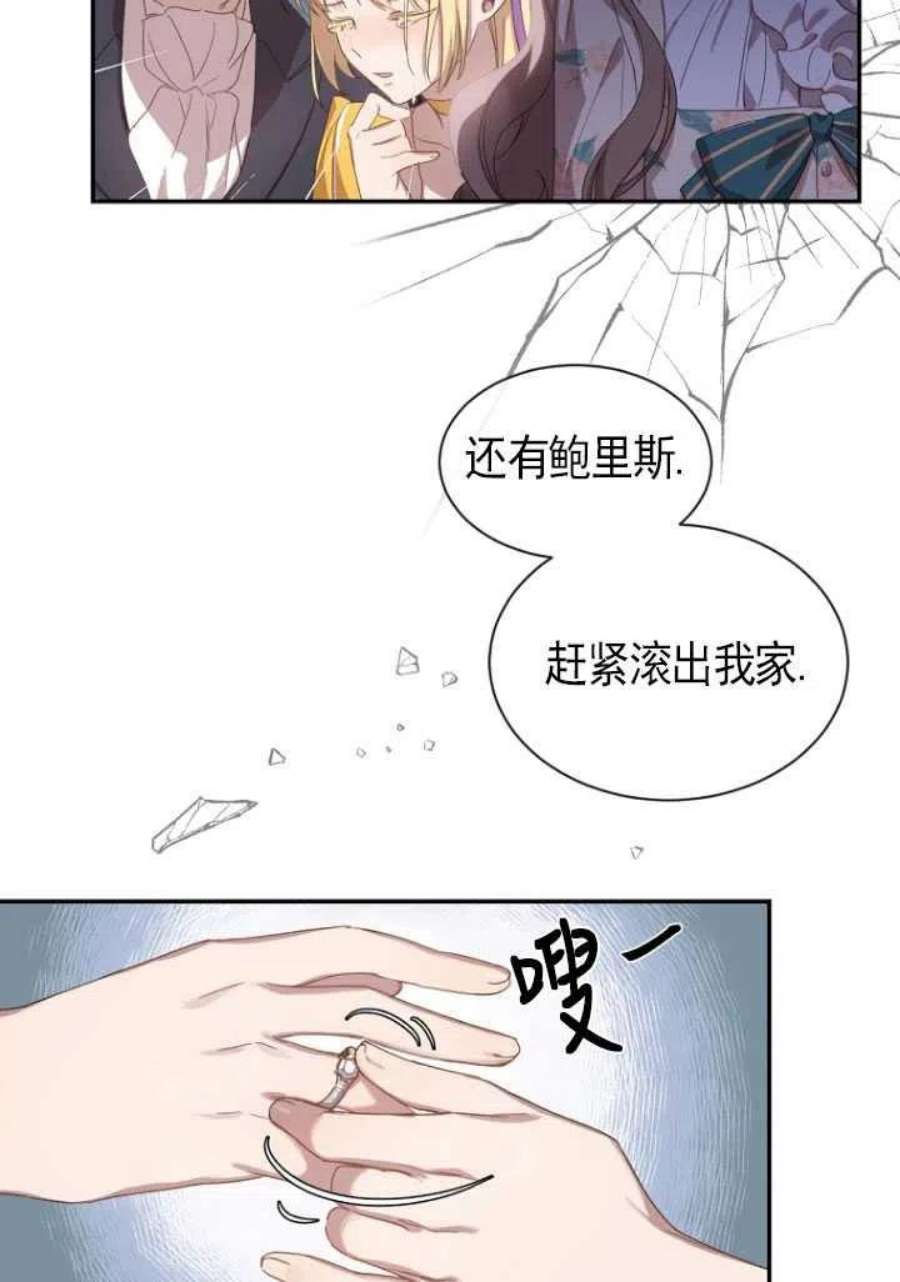 不再是善良的姐姐漫画,第01话 98图