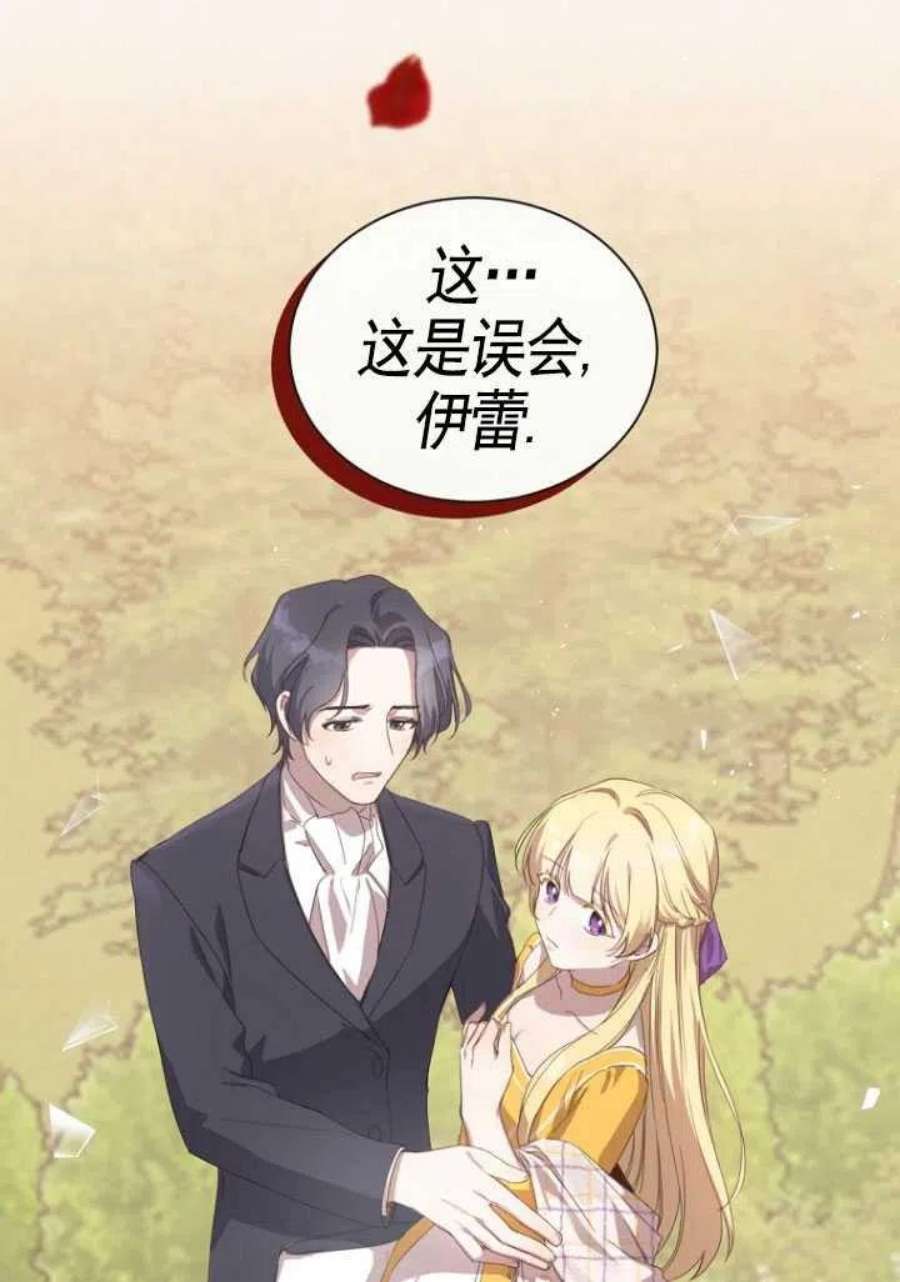 不再是善良的姐姐漫画,第01话 86图