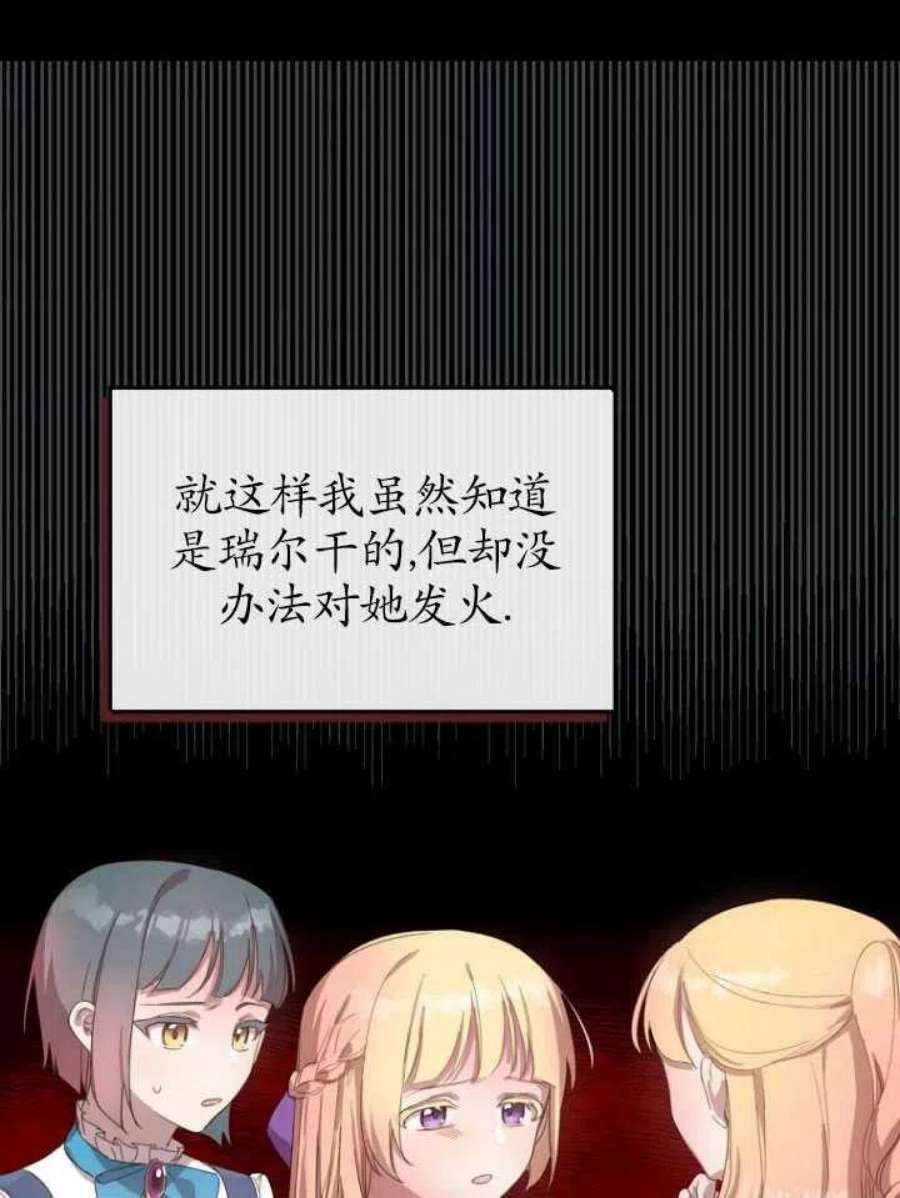 不再是善良的姐姐漫画,第01话 62图