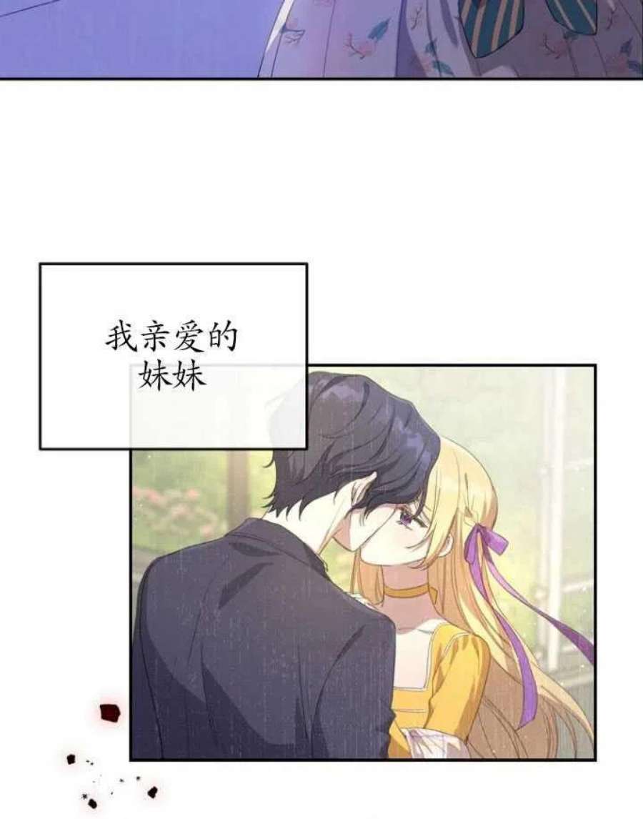 不再是善良的姐姐漫画,第01话 3图