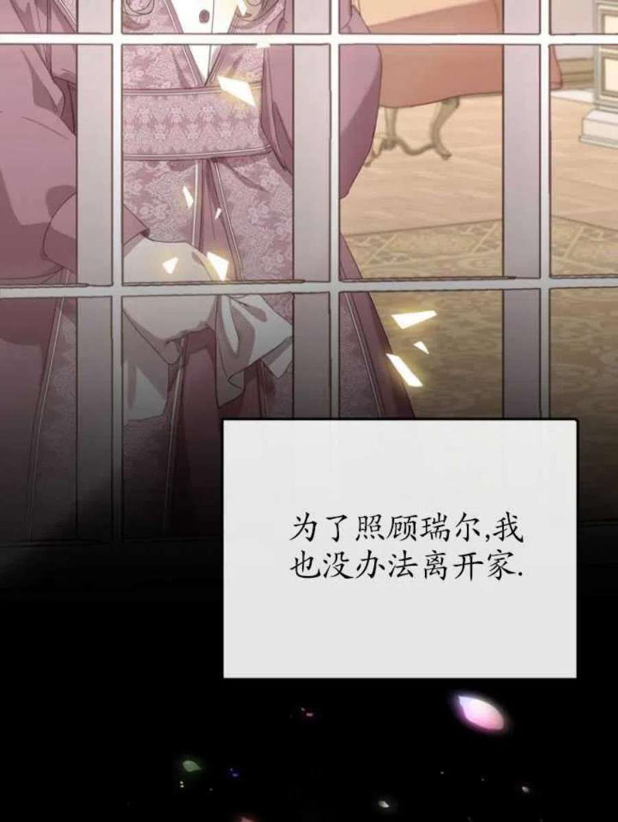 不再是善良的姐姐漫画,第01话 67图