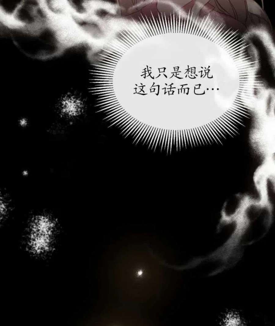 不再是善良的姐姐漫画,第01话 34图