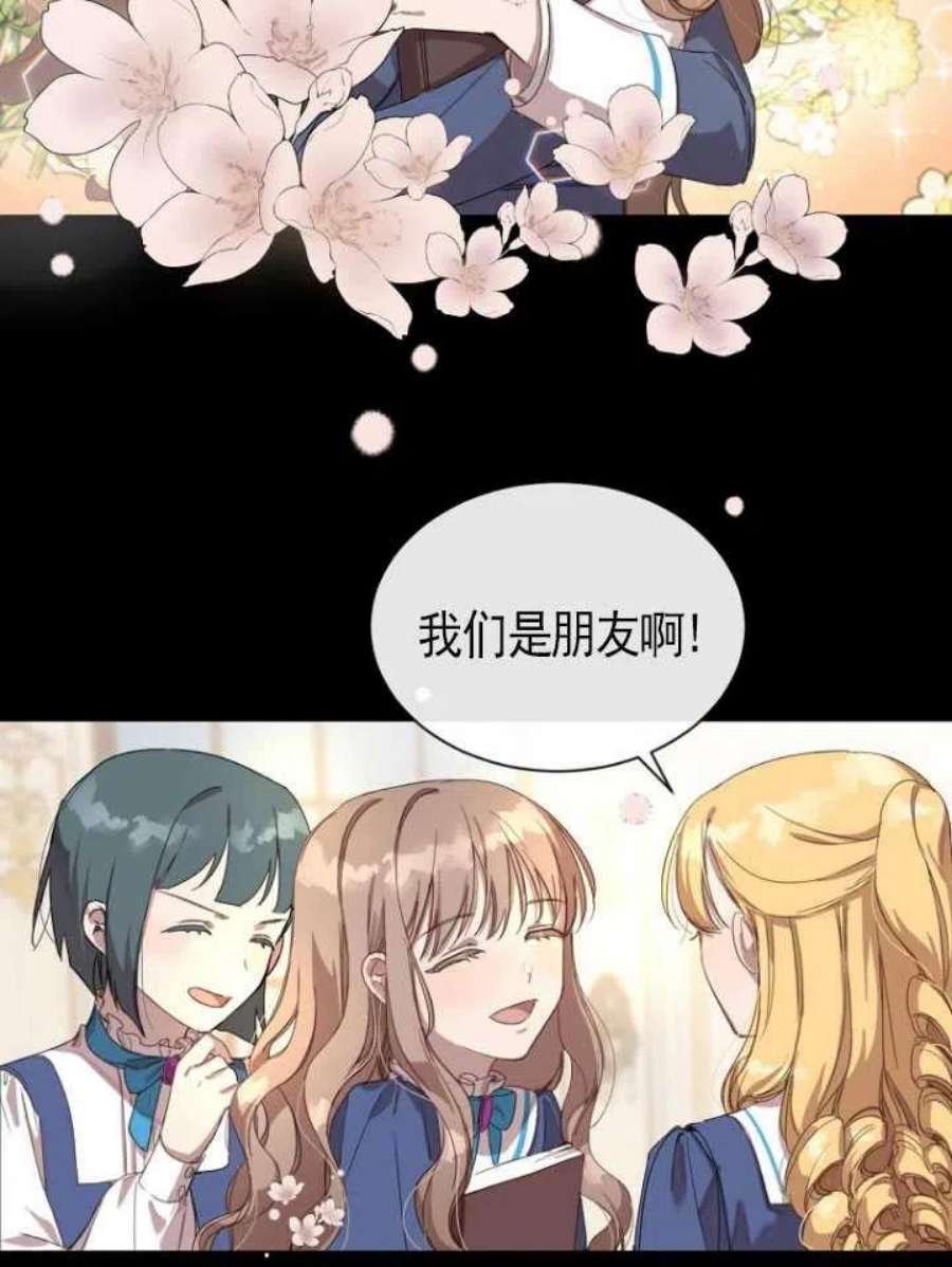 不再是善良的姐姐漫画,第01话 54图