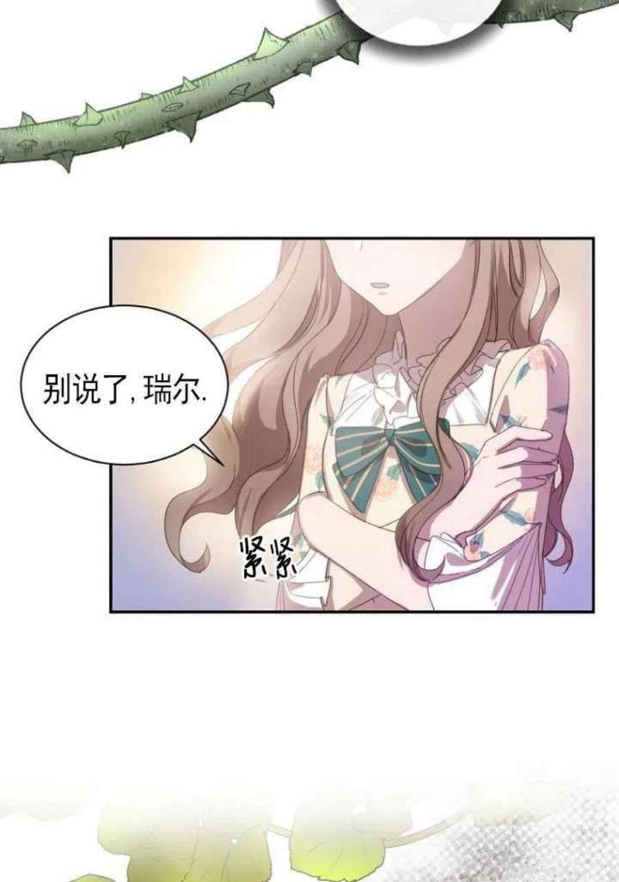 不再是善良的姐姐漫画,第01话 94图