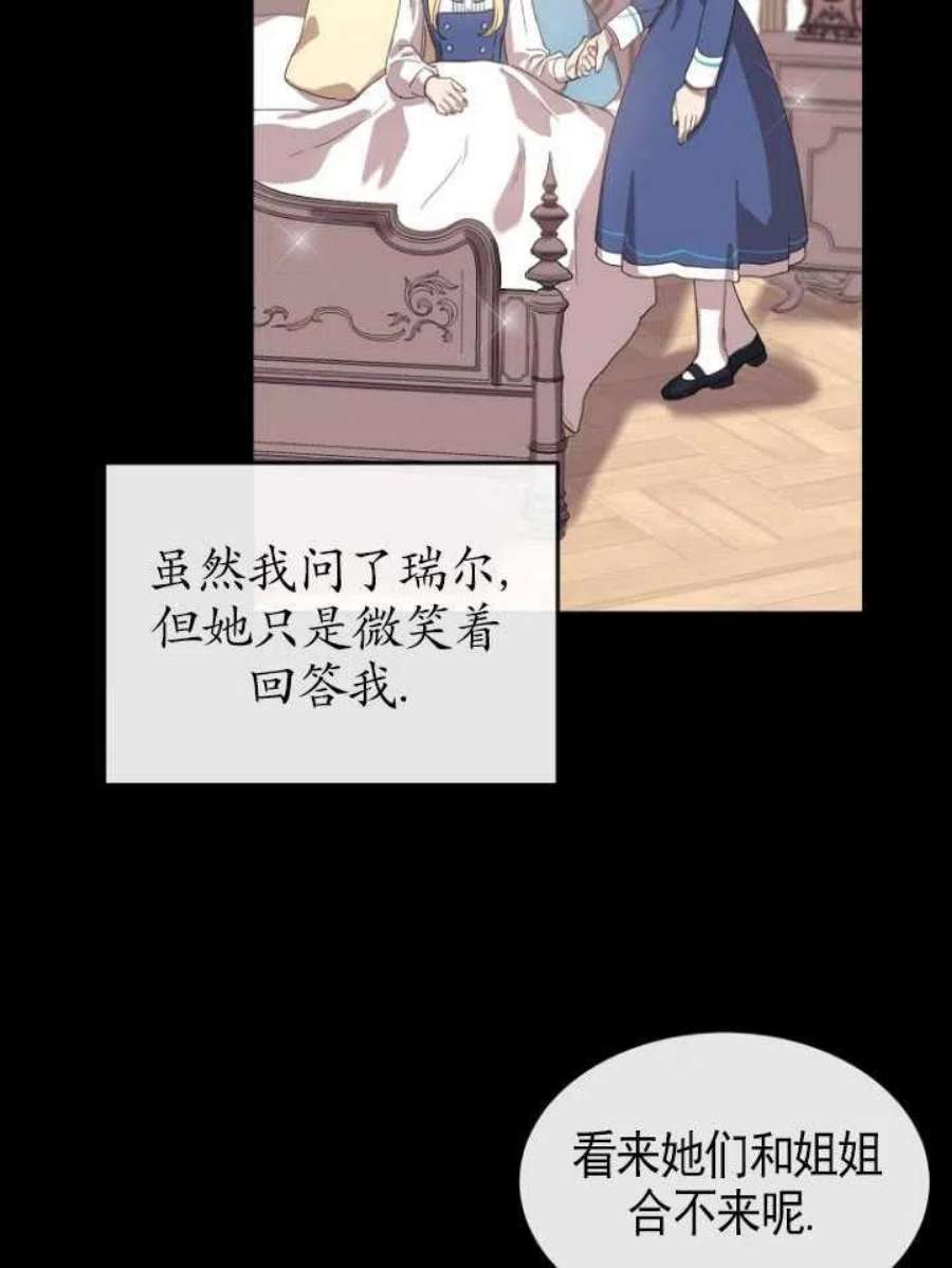 不再是善良的姐姐漫画,第01话 60图