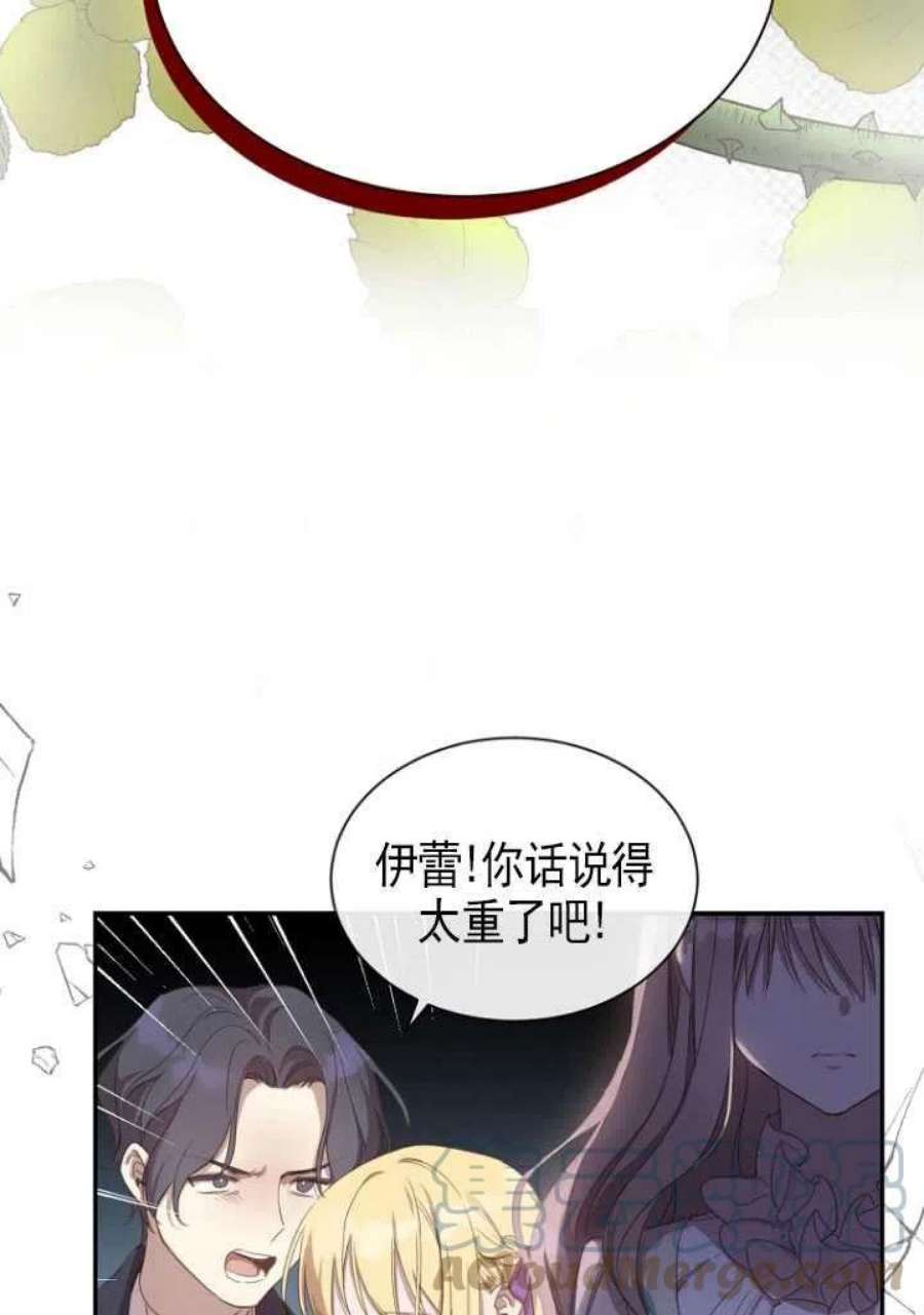 不再是善良的姐姐漫画,第01话 97图