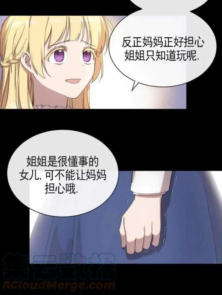 不再是善良的姐姐漫画,第01话 61图