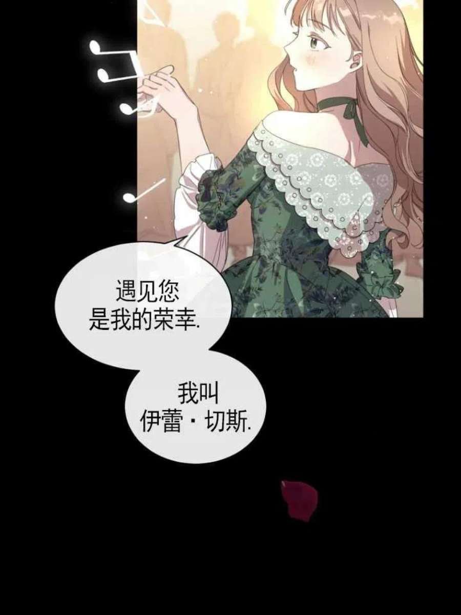 不再是善良的姐姐漫画,第01话 71图