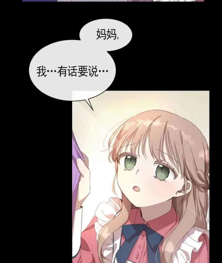 不再是善良的姐姐漫画,第01话 23图