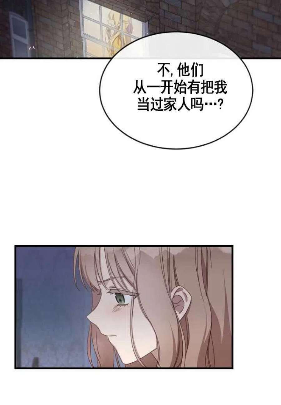 不再是善良的姐姐漫画,第02话 72图