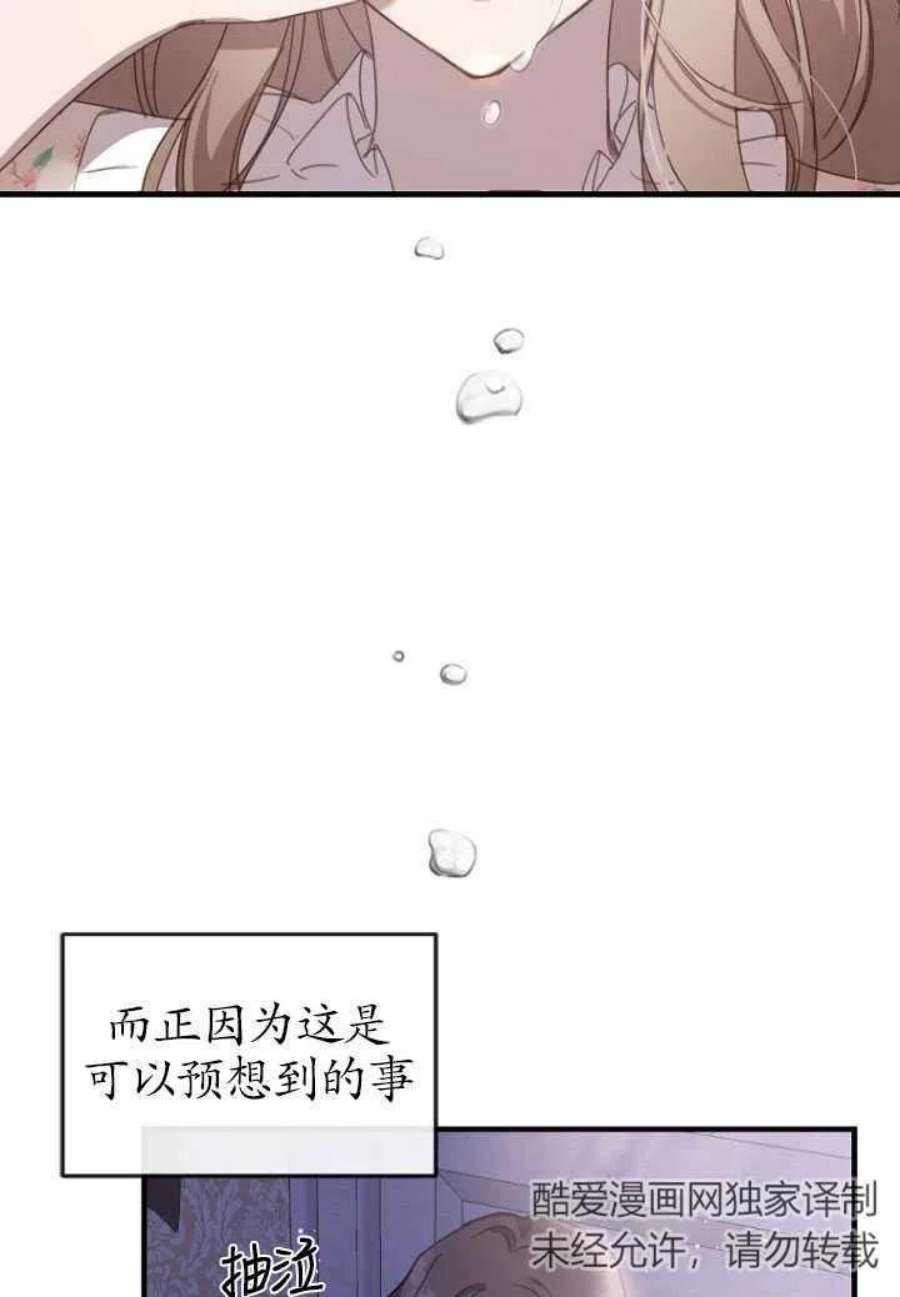 不再是善良的姐姐漫画,第02话 63图