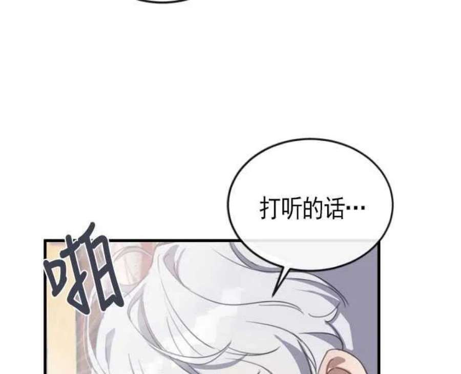 不再是善良的姐姐漫画,第02话 94图