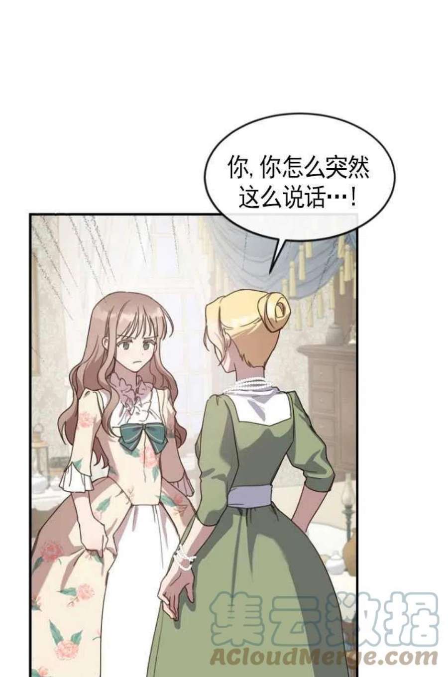 不再是善良的姐姐漫画,第02话 37图