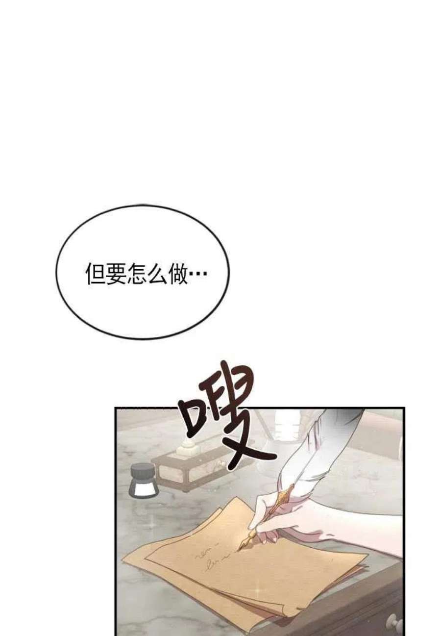 不再是善良的姐姐漫画,第02话 76图