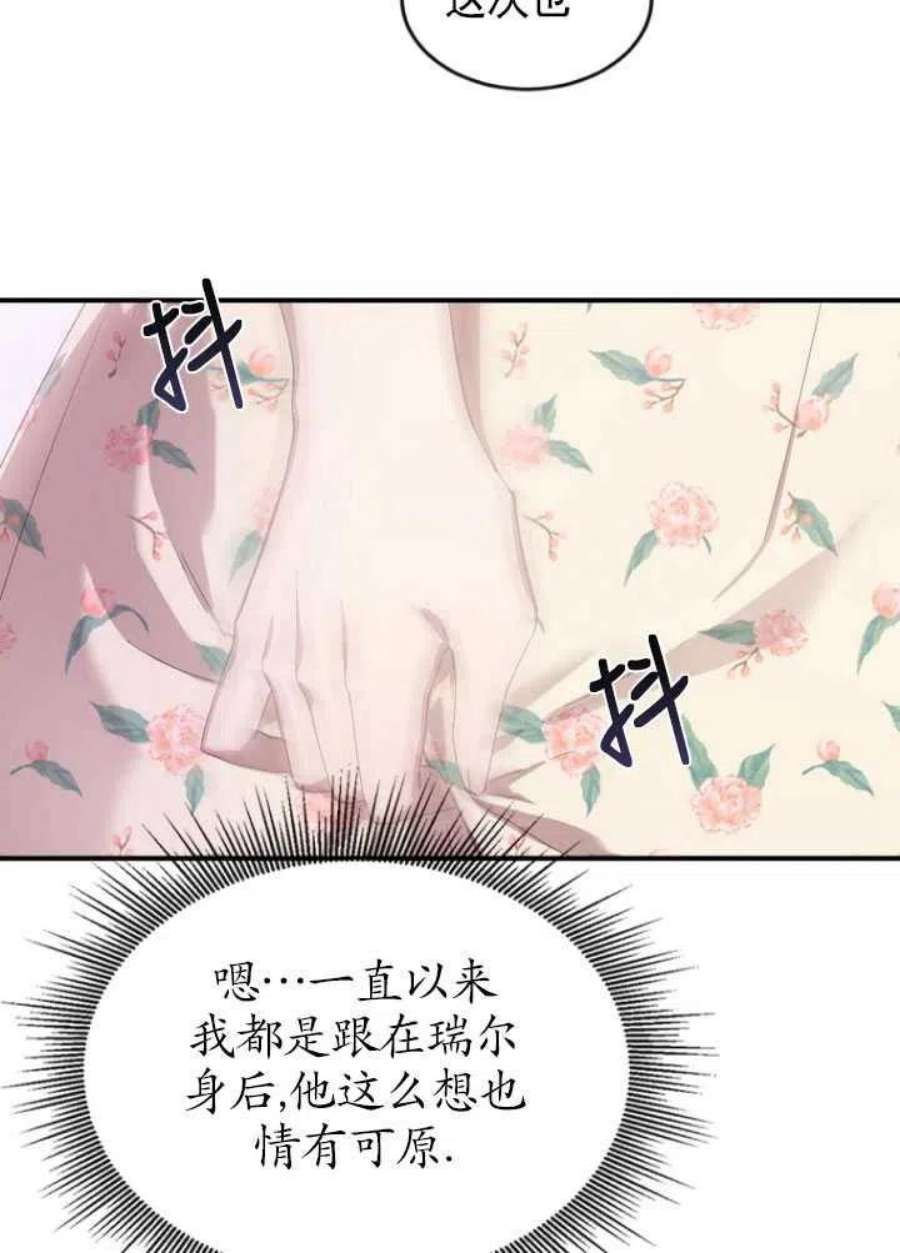 不再是善良的姐姐漫画,第02话 11图