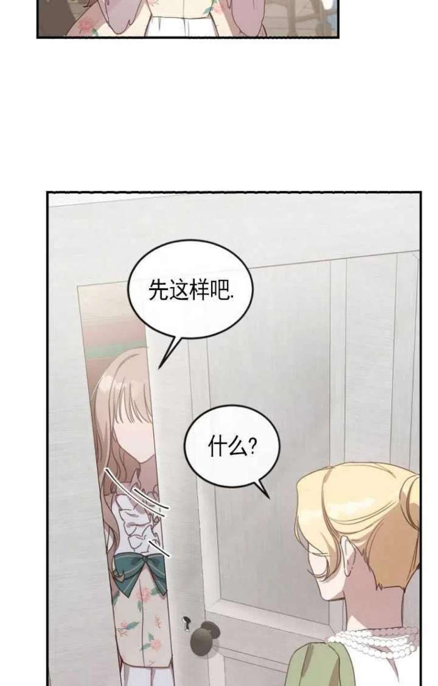 不再是善良的姐姐漫画,第02话 54图