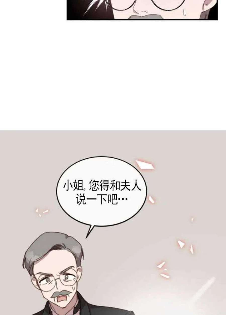 不再是善良的姐姐漫画,第02话 14图