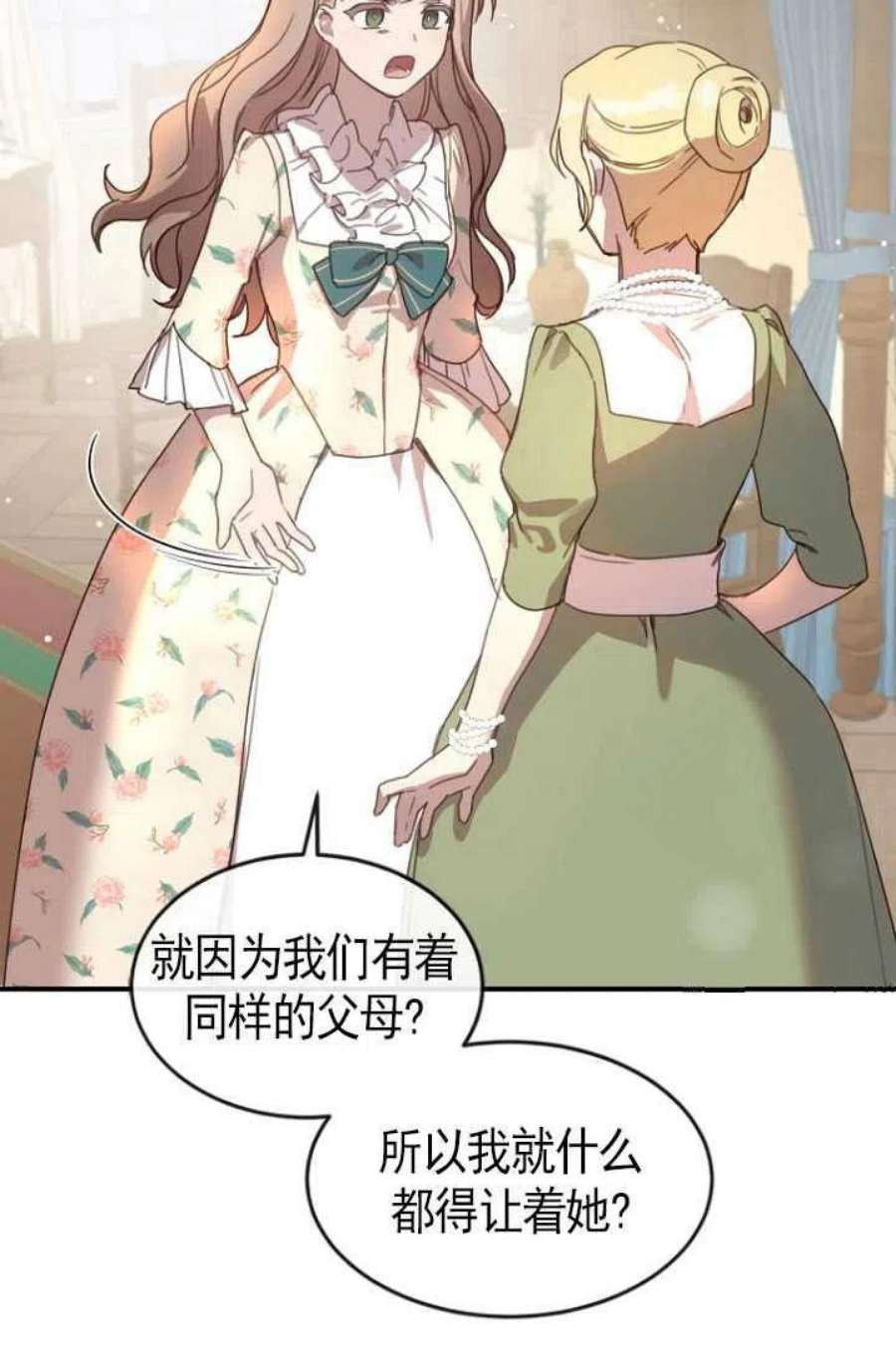 不再是善良的姐姐漫画,第02话 40图