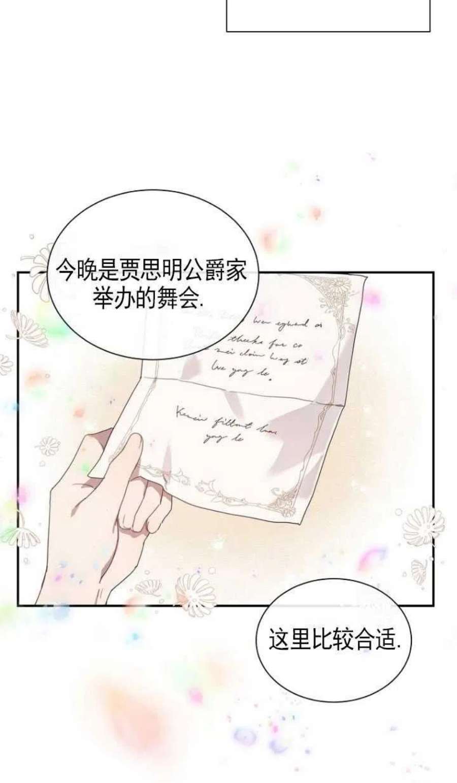 不再是善良的姐姐漫画,第03话 48图