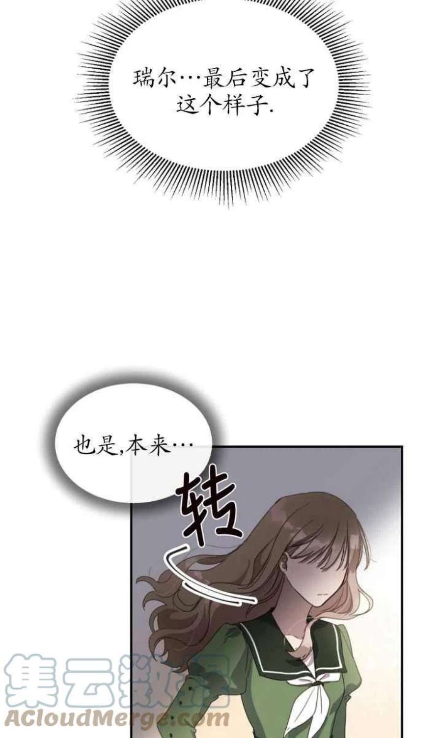 不再是善良的姐姐漫画,第03话 37图