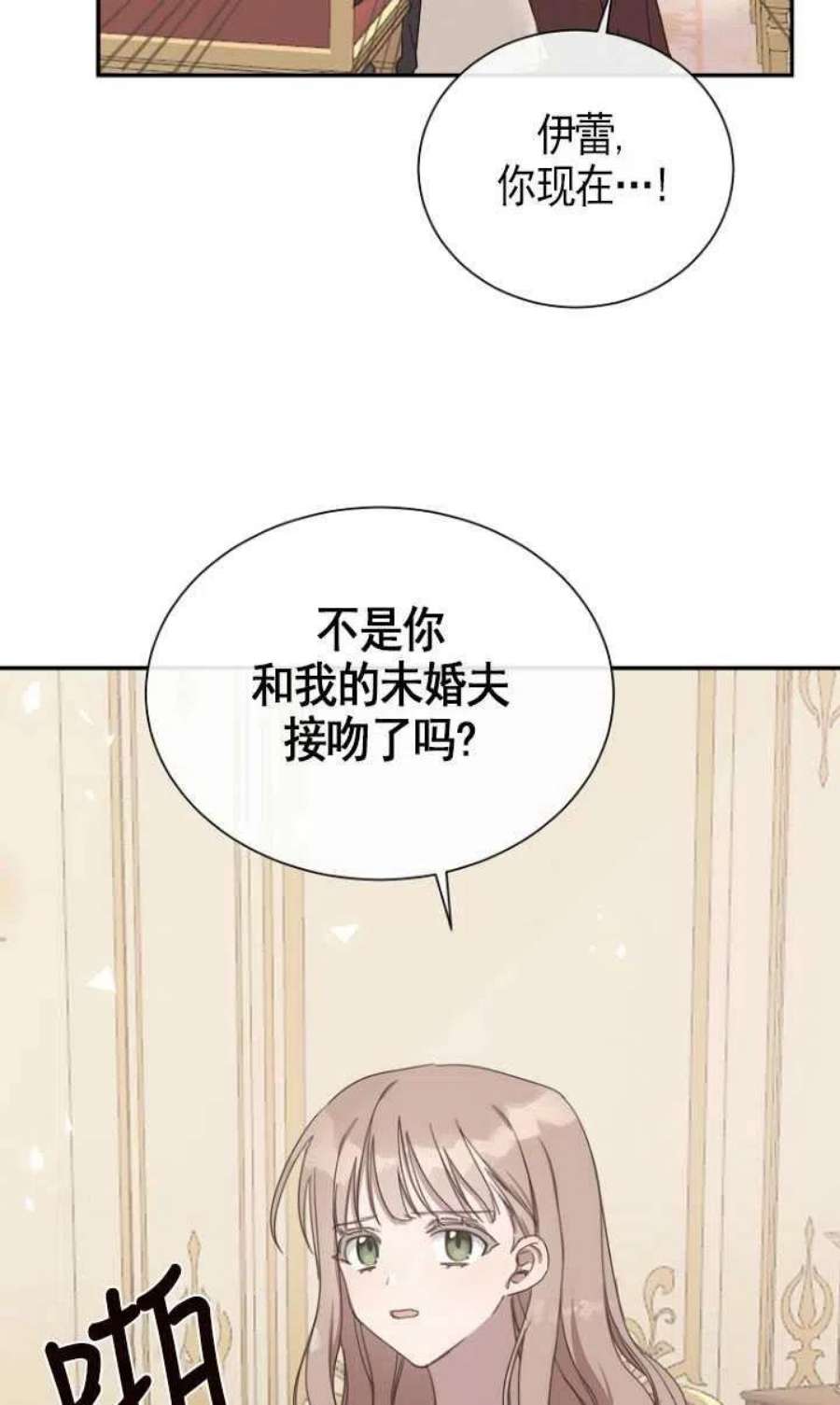 不再是善良的姐姐漫画,第03话 29图