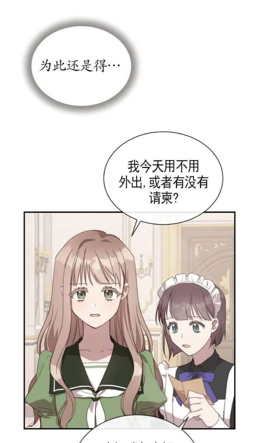 不再是善良的姐姐漫画,第03话 41图