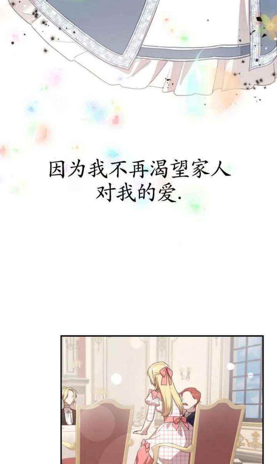 不再是善良的姐姐漫画,第03话 23图