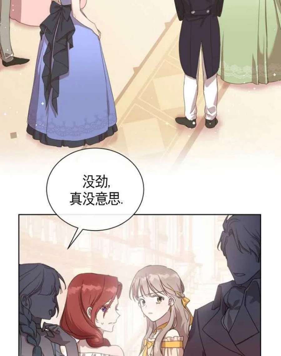 不再是善良的姐姐漫画,第04话 45图