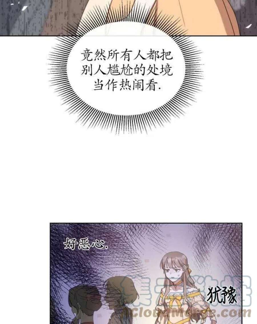 不再是善良的姐姐漫画,第04话 49图