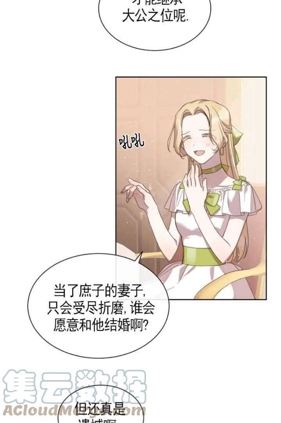 不再是善良的姐姐漫画,第04话 19图