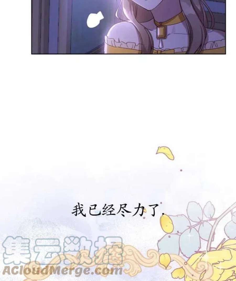 不再是善良的姐姐漫画,第05话 76图