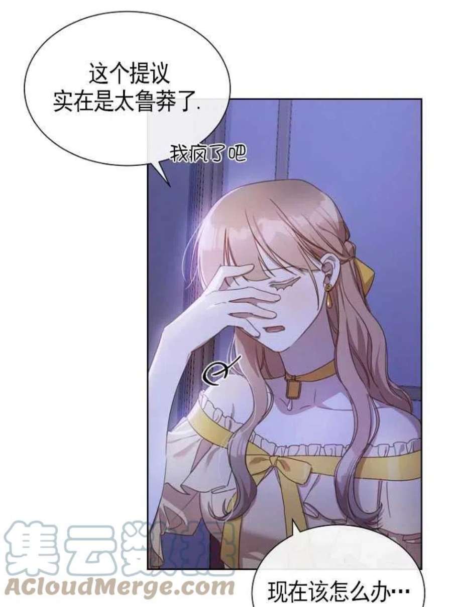 不再是善良的姐姐漫画,第05话 43图