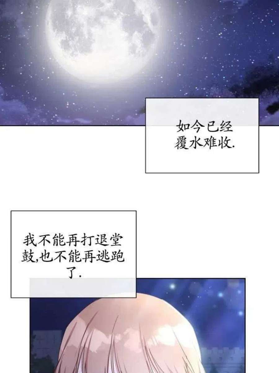 不再是善良的姐姐漫画,第05话 35图