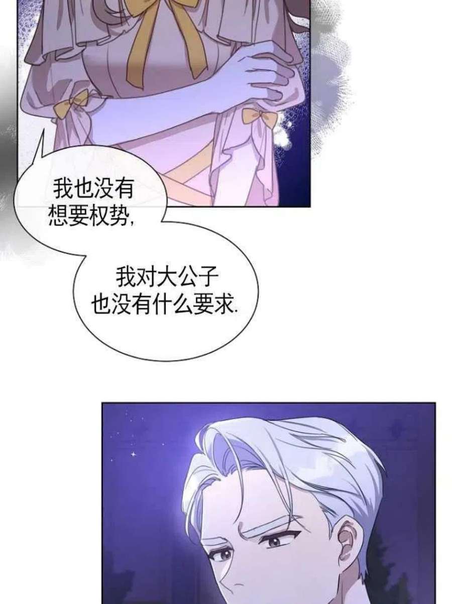 不再是善良的姐姐漫画,第05话 32图