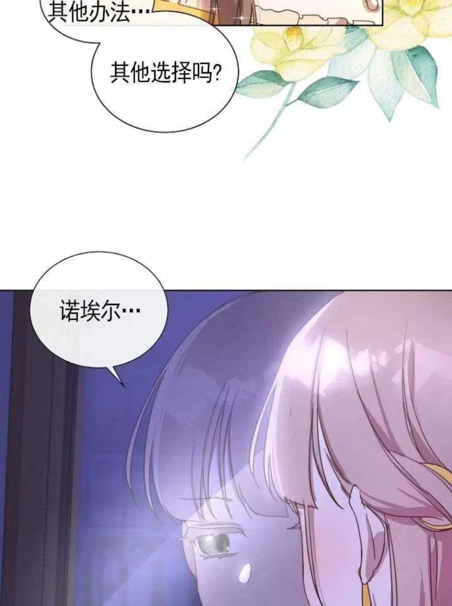 不再是善良的姐姐漫画,第05话 45图