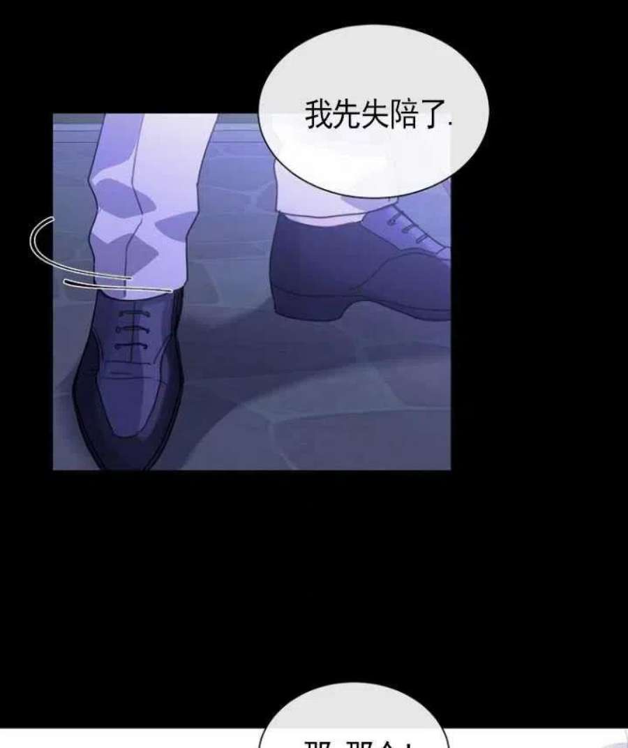 不再是善良的姐姐漫画,第05话 71图