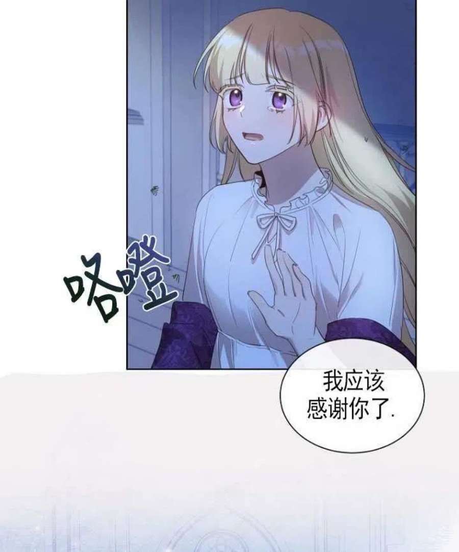 不再是善良的姐姐漫画,第06话 75图