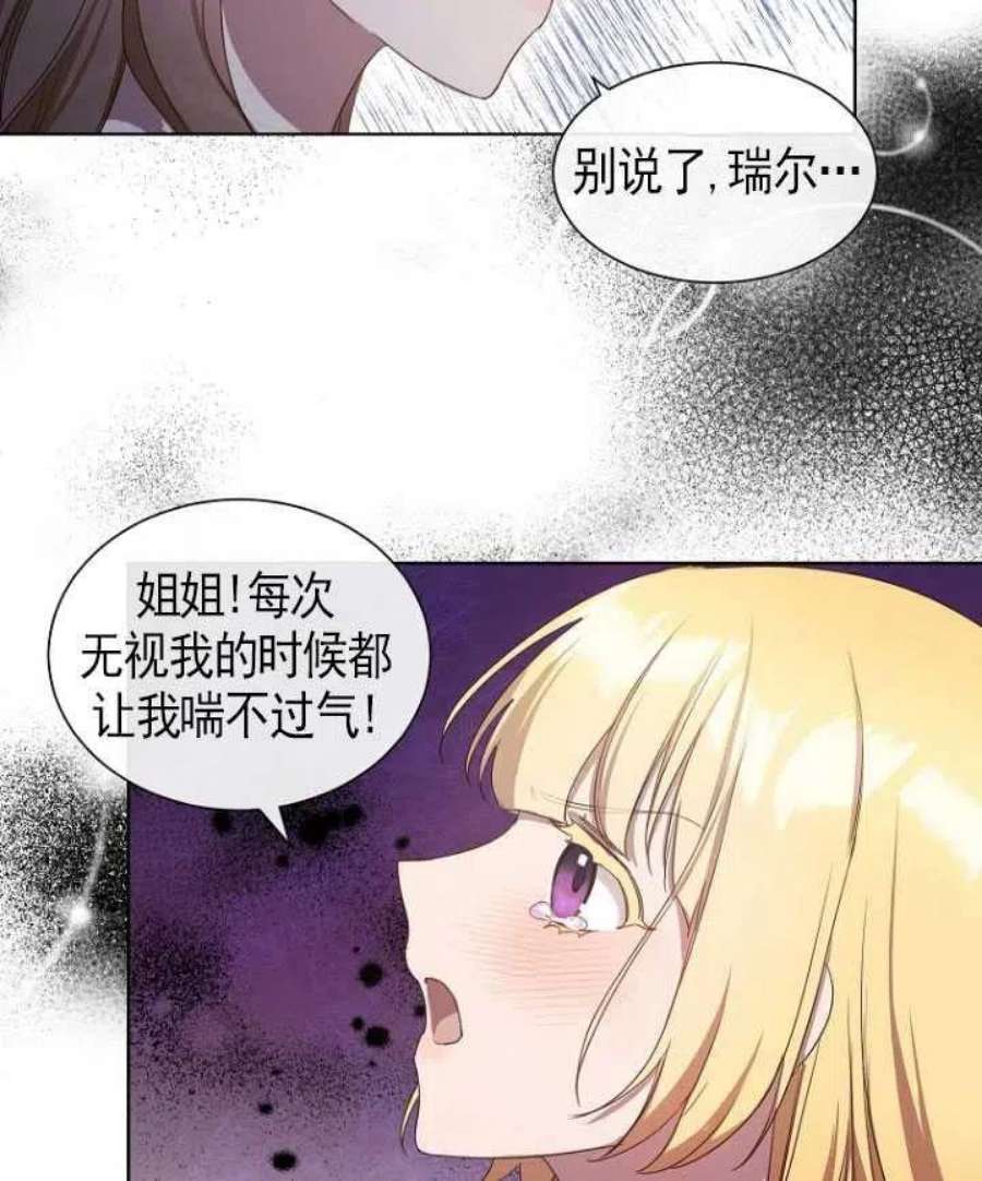 不再是善良的姐姐漫画,第06话 68图