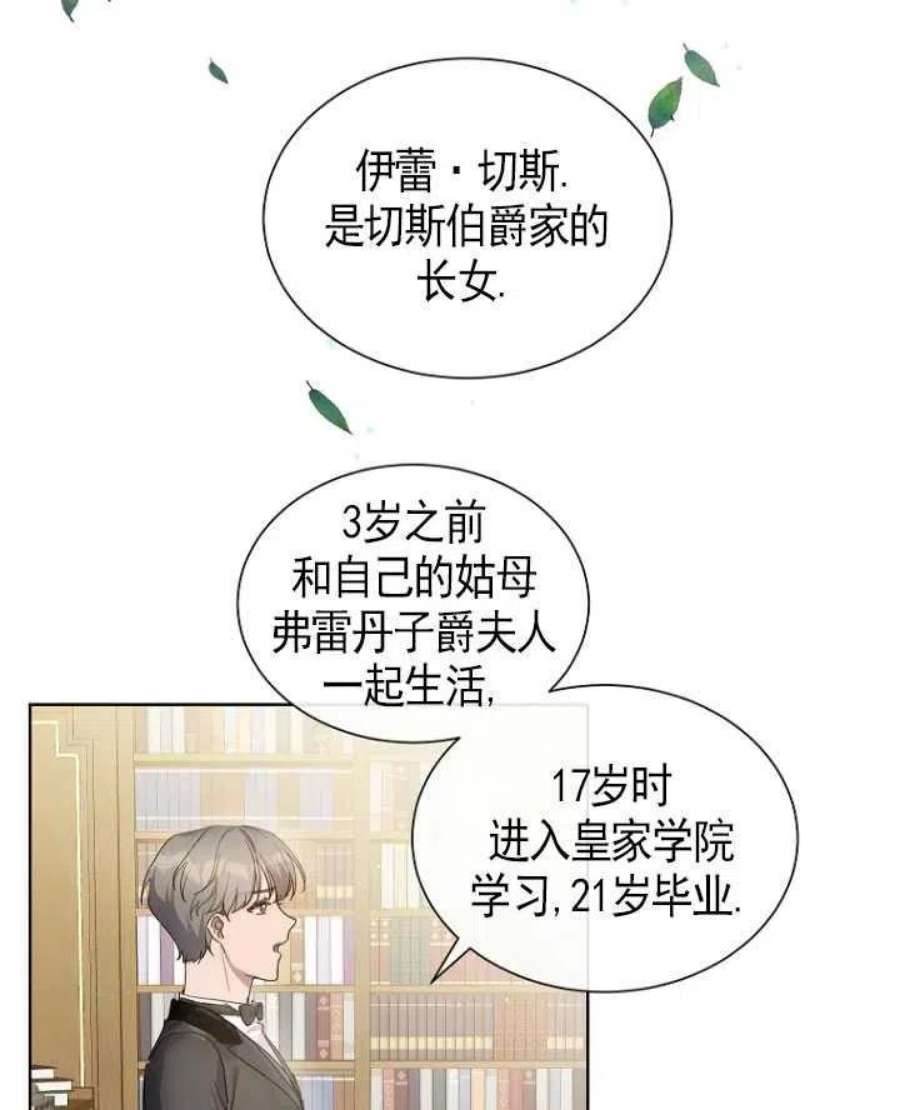 不再是善良的姐姐漫画,第06话 35图