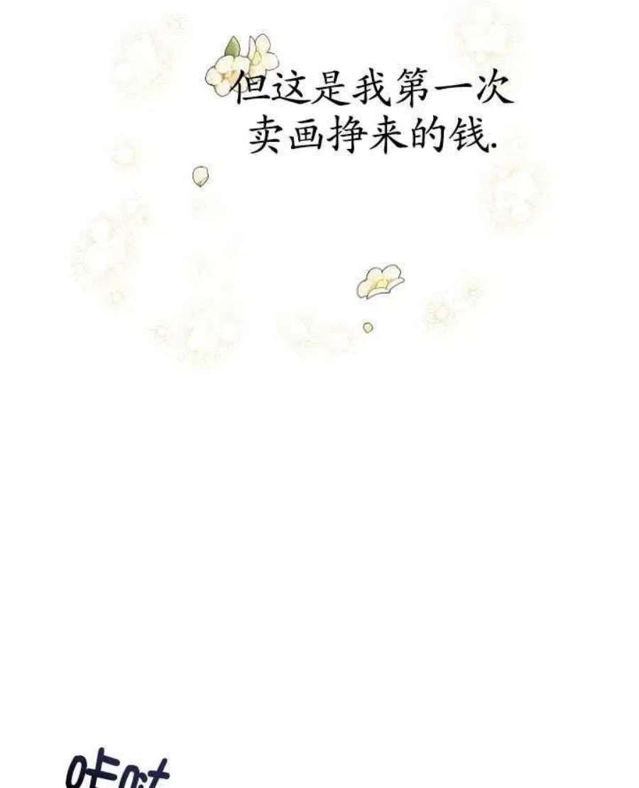 不再是善良的姐姐漫画,第06话 27图