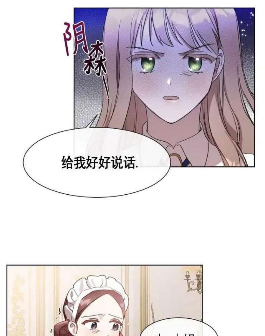 不再是善良的姐姐漫画,第07话 77图