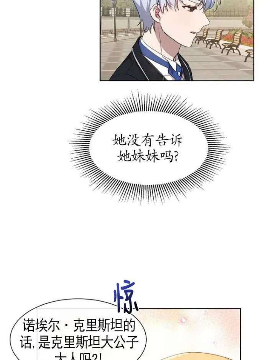 不再是善良的姐姐漫画,第07话 45图