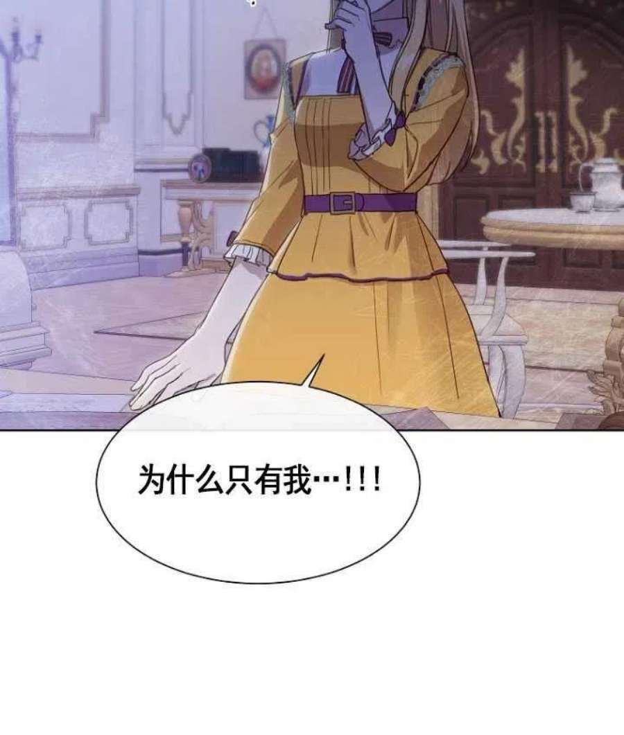 不再是善良的姐姐漫画,第07话 26图