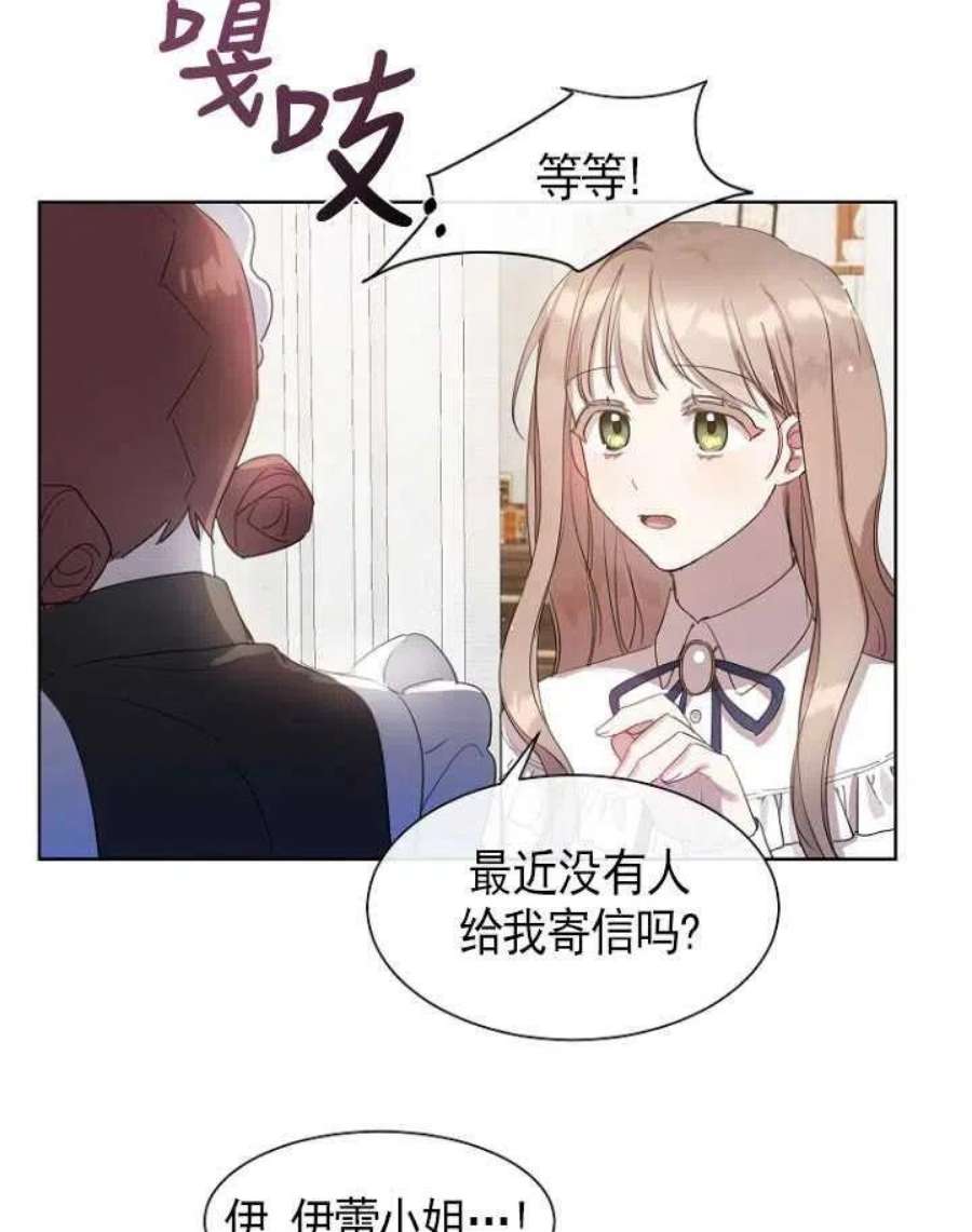 不再是善良的姐姐漫画,第07话 72图