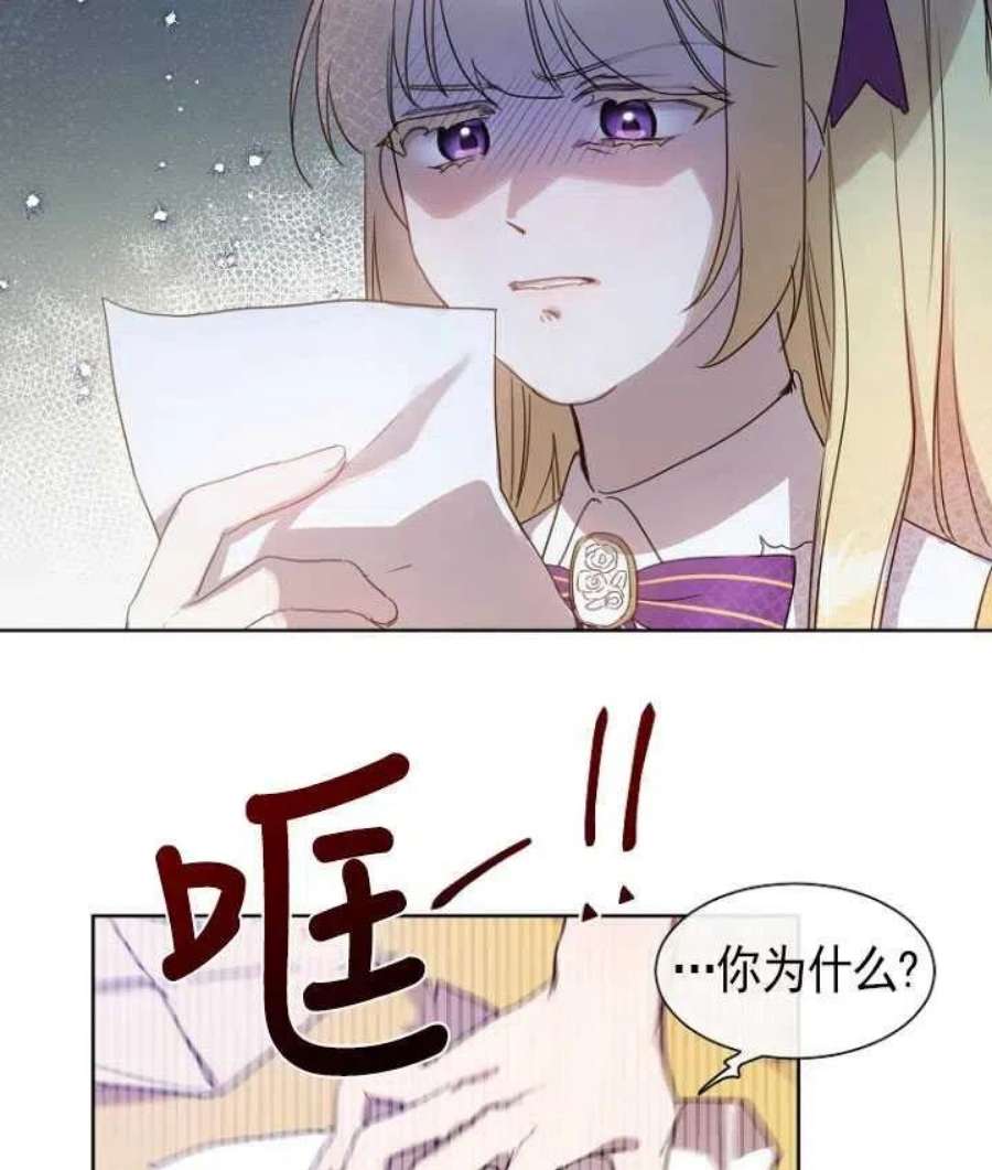 不再是善良的姐姐漫画,第07话 24图