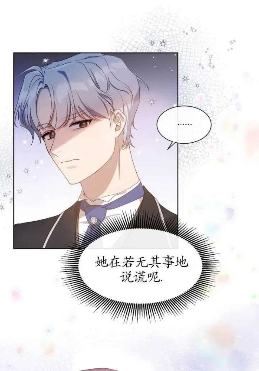 不再是善良的姐姐漫画,第08话 14图