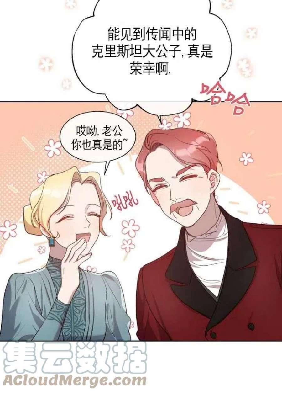 不再是善良的姐姐漫画,第08话 25图